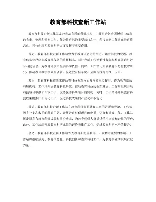 教育部科技查新工作站