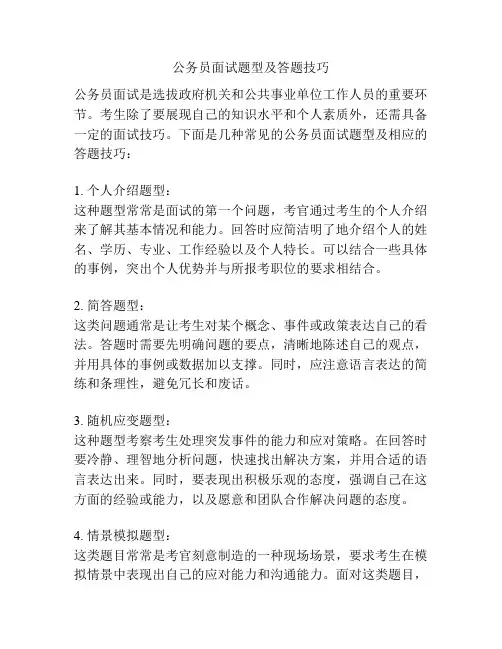 公务员面试题型及答题技巧