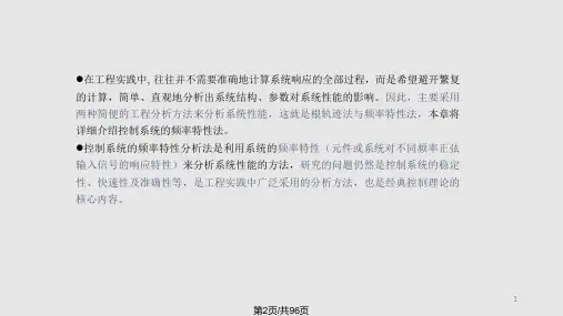 自动控制原理胡寿松第五章
