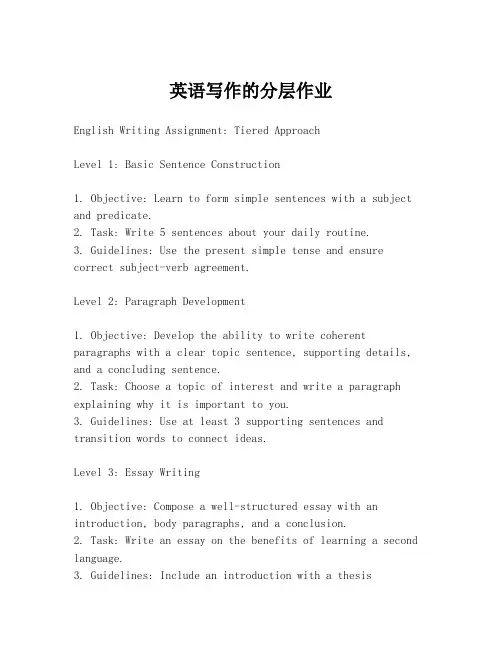 英语写作的分层作业