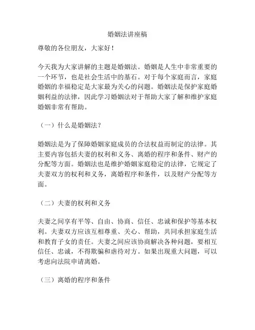 婚姻法讲座稿