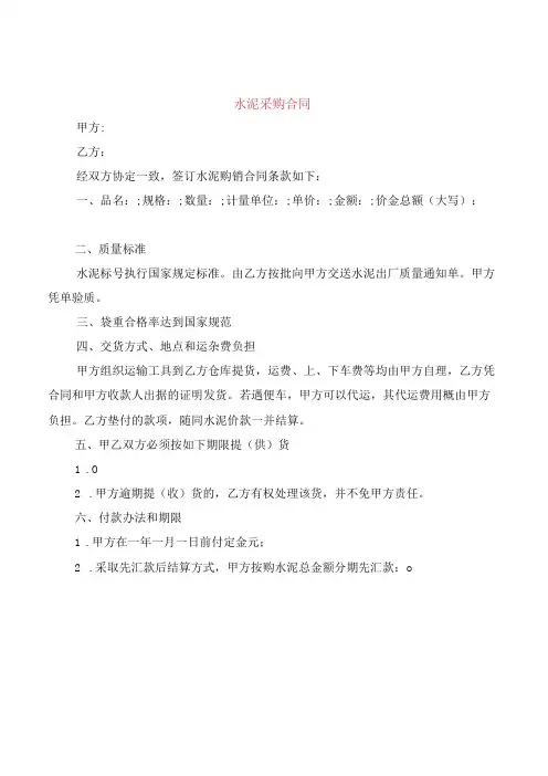 水泥采购合同(6篇)