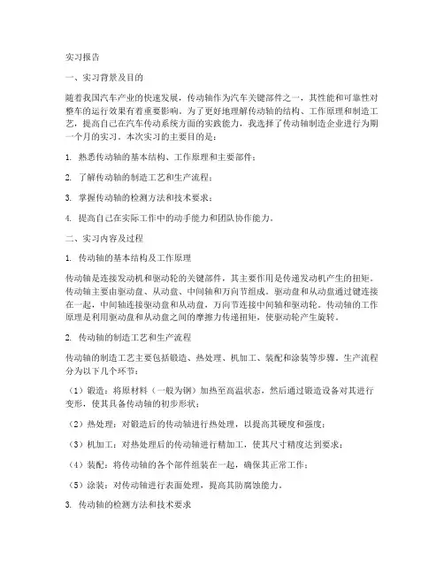传动轴实习报告