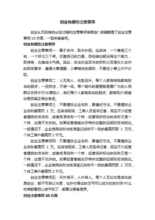 创业有哪些注意事项