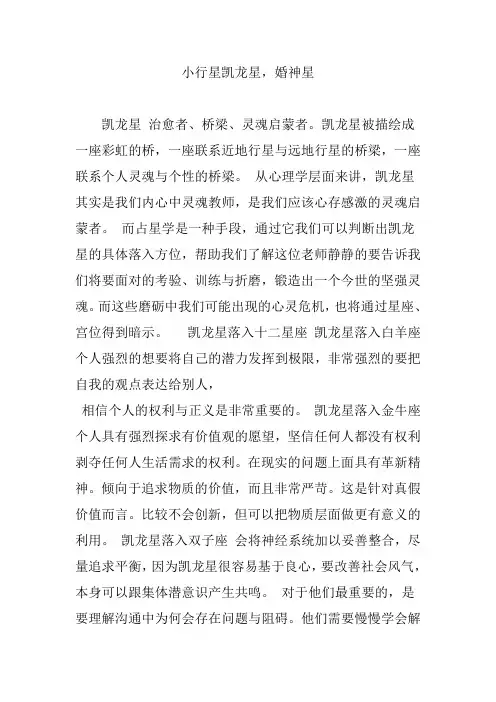 小行星凯龙星,婚神星