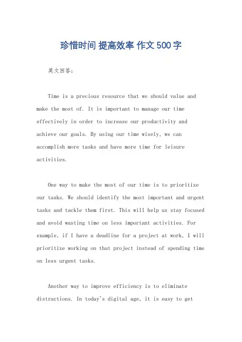 珍惜时间 提高效率 作文500字