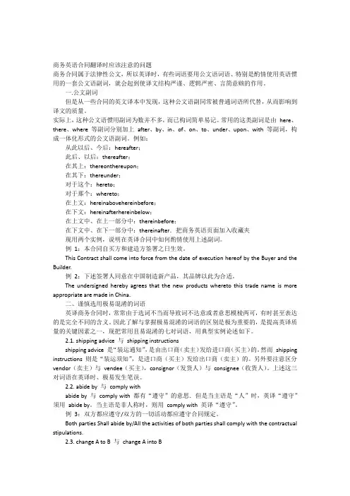 商务英语合同翻译时应该注意的问题
