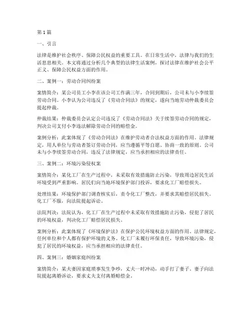 法律生活中的案例(3篇)