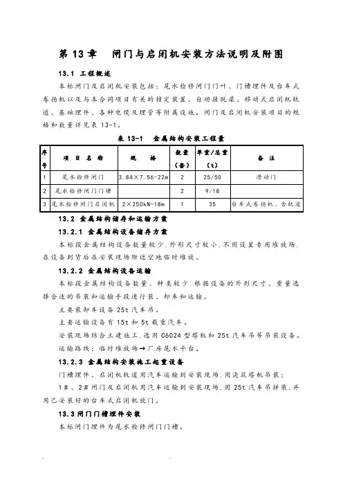 闸门与启闭机安装方法说明
