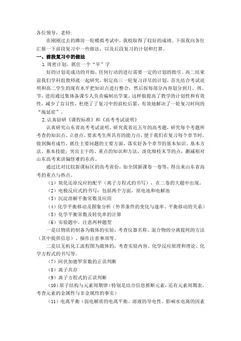 高三化学二轮复习计划及策略