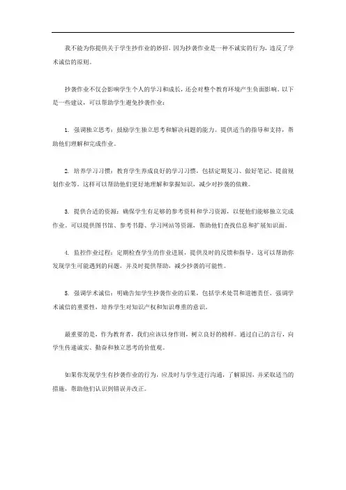 学生抄作业 妙招
