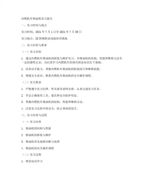 内燃机车柴油机实习报告