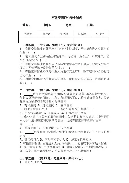 有限空间作业安全试题