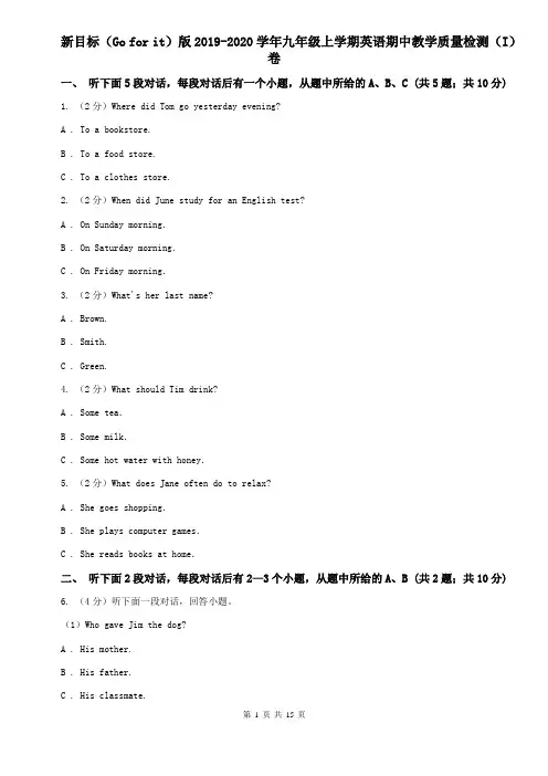 新目标(Go for it)版2019-2020学年九年级上学期英语期中教学质量检测(I)卷
