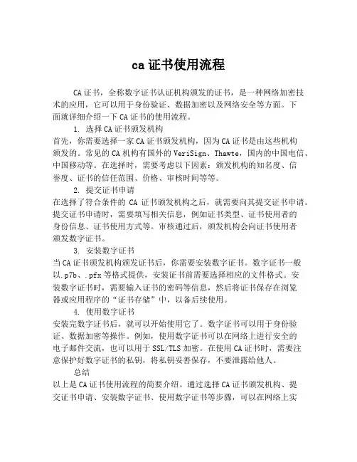 ca证书使用流程