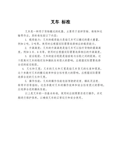 叉车 标准