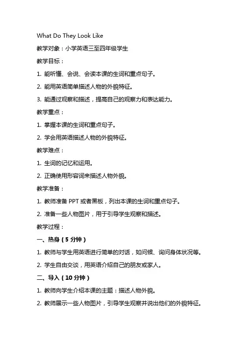 小学英语教案 What Do They Look Like