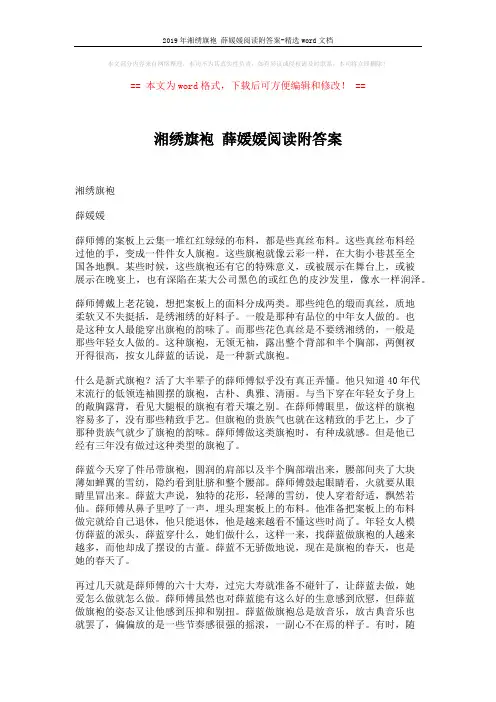 2019年湘绣旗袍 薛媛媛阅读附答案-精选word文档 (10页)