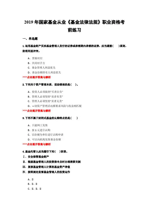 基金从业《基金法律法规》复习题集(第45篇)