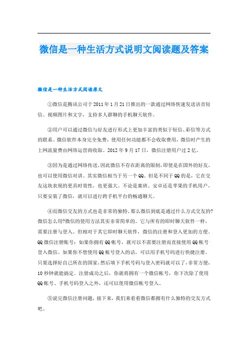 微信是一种生活方式说明文阅读题及答案