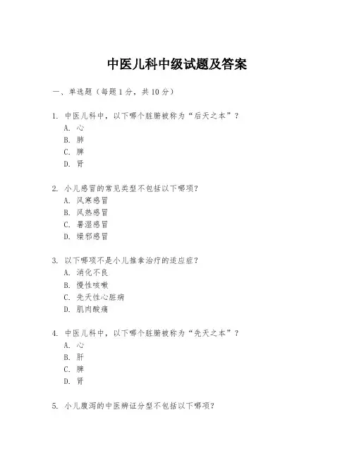 中医儿科中级试题及答案