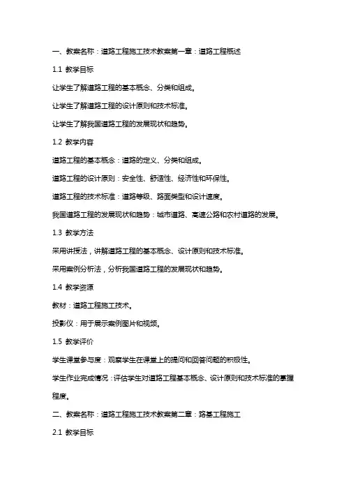 道路工程施工技术教案