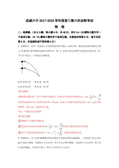 甘肃省武威市第六中学2018届高三下学期第六次诊断考试物理试题 Word版含解析
