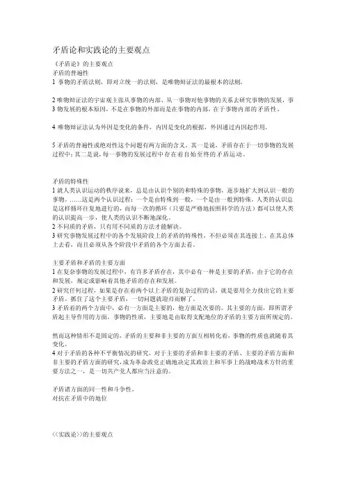 矛盾论和实践论的主要观点[练习]