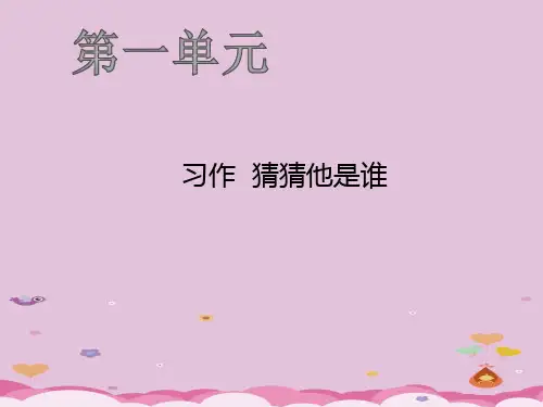 三年级上册语文作业课件-习作 阅读训练(一) 人教部编版(共12张PPT)