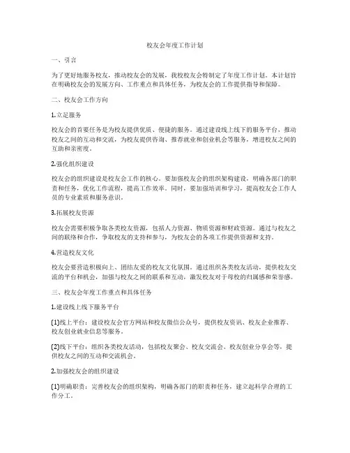 校友会年度工作计划