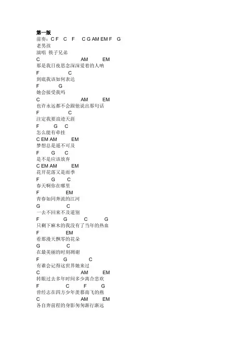 老男孩吉他谱
