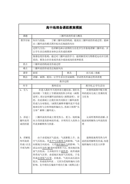 三圈环流教案