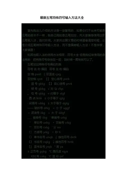 最新五笔特殊符号输入方法大全