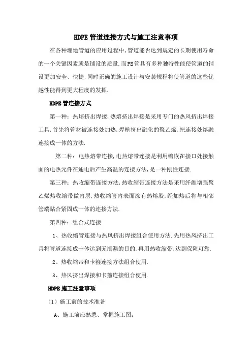 HDPE管道连接方式与施工注意事项