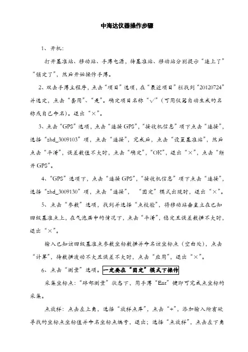 中海达仪器操作步骤