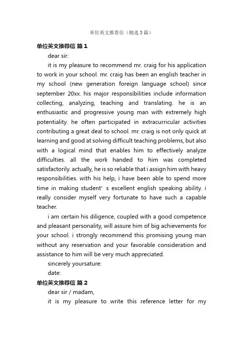 单位英文推荐信（精选3篇）