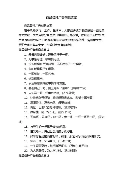 商品各种广告创意文案