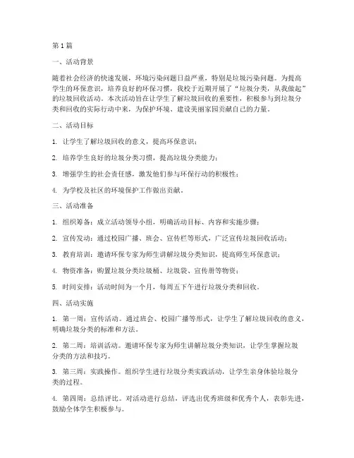 小学垃圾回收活动总结(3篇)
