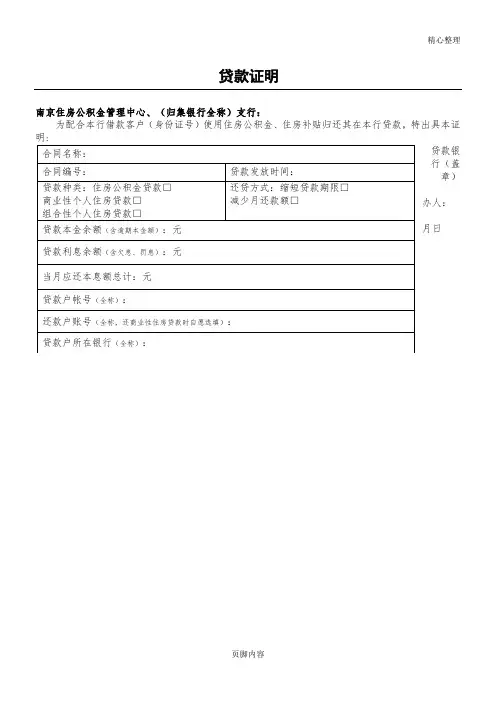 贷款证明 南京公积金