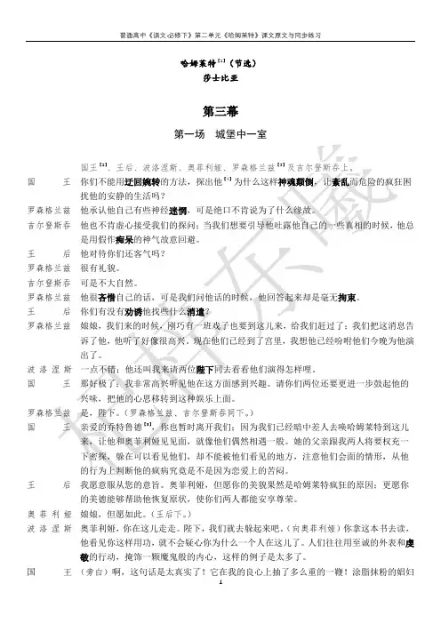 《哈姆莱特(节选》课文原文与同步练习