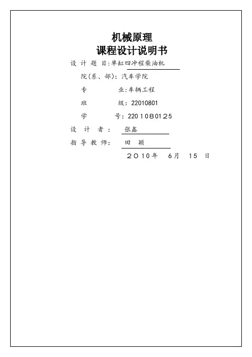 单缸四冲程柴油机课程设计说明书