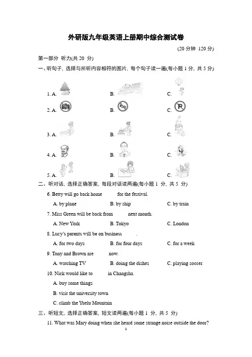 外研版九年级英语上册期中综合测试卷含答案
