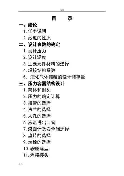40立方米液氯课程设计