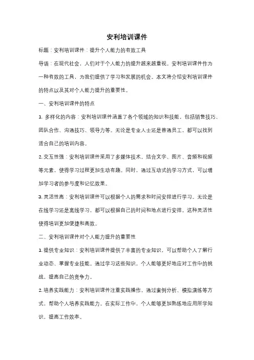 安利培训课件