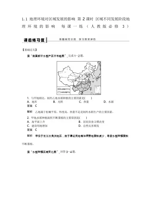 1.1 地理环境对区域发展的影响练习题及答案解析_1