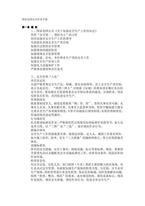 国家电网安全作业手册