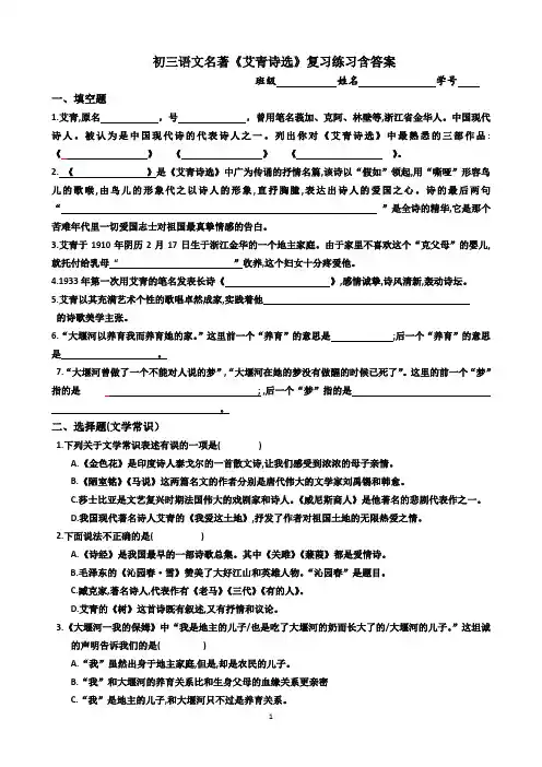 初三语文名著阅读《艾青诗选》习题含答案