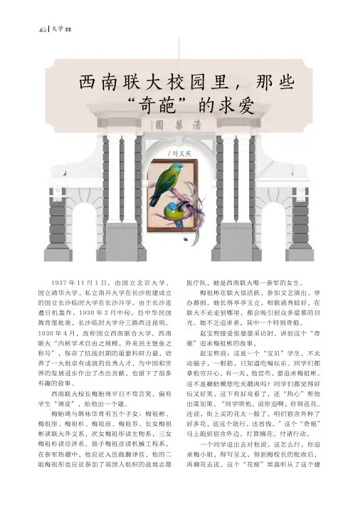 西南联大校园里，那些“奇葩”的求爱