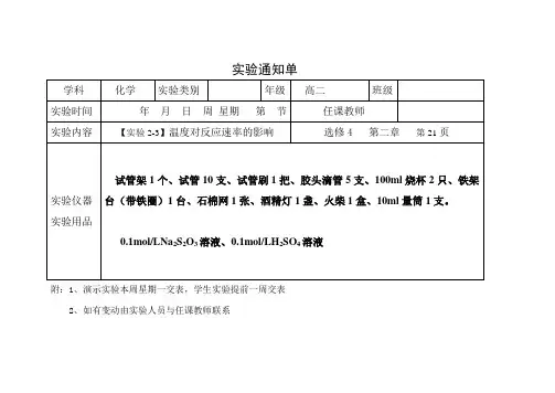 选修4实验通知单