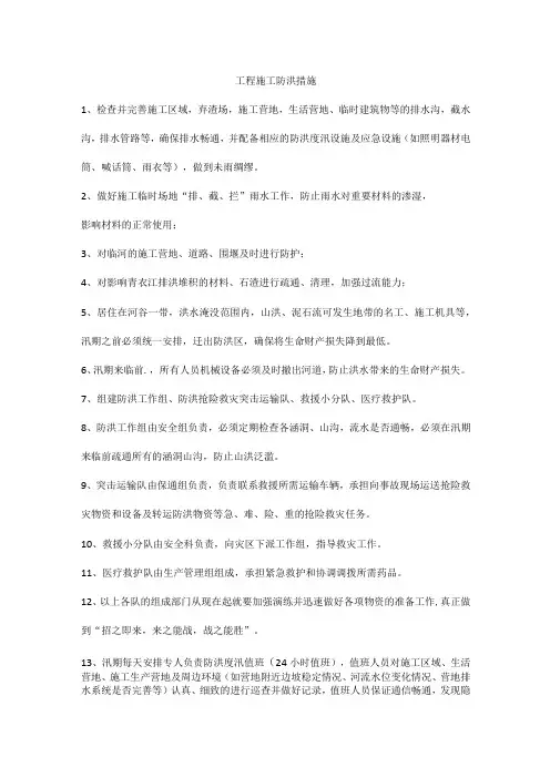 工程施工防洪措施